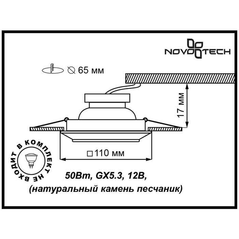 Встраиваемый светильник Novotech Classic 369694