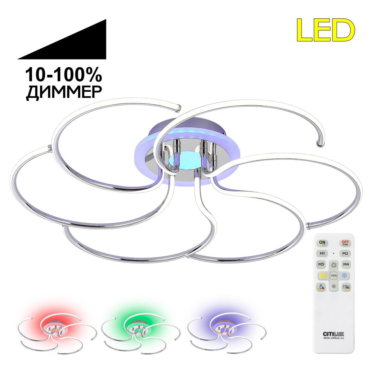 Потолочная люстра с пультом Citilux Джемини CL229261E